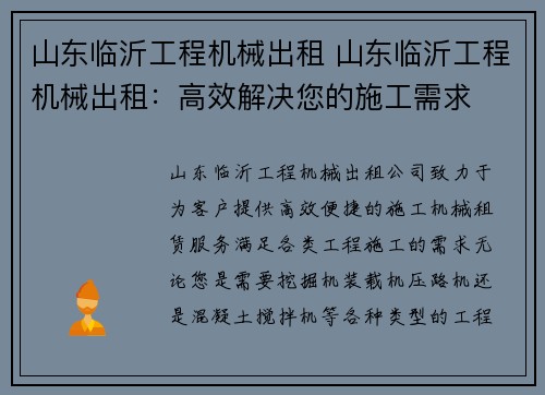 山东临沂工程机械出租 山东临沂工程机械出租：高效解决您的施工需求