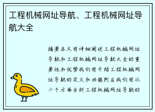 工程机械网址导航、工程机械网址导航大全