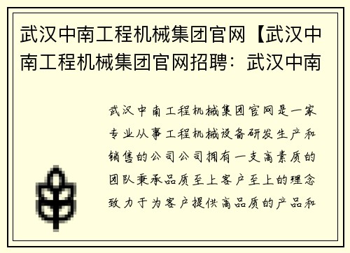 武汉中南工程机械集团官网【武汉中南工程机械集团官网招聘：武汉中南工程机械集团官网】