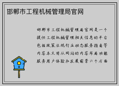 邯郸市工程机械管理局官网