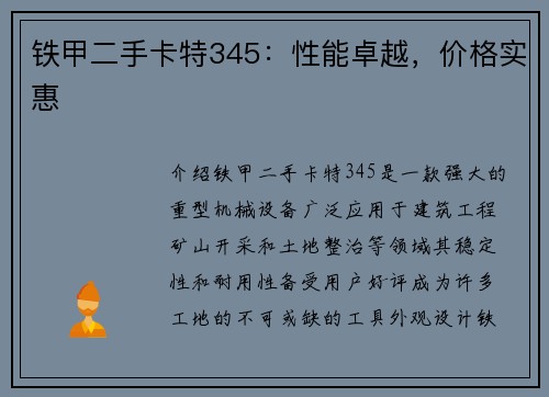 铁甲二手卡特345：性能卓越，价格实惠