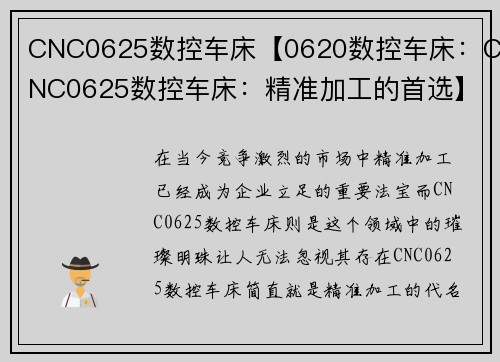 CNC0625数控车床【0620数控车床：CNC0625数控车床：精准加工的首选】