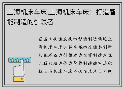 上海机床车床,上海机床车床：打造智能制造的引领者