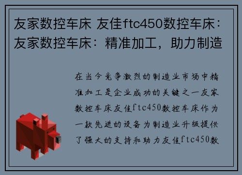 友家数控车床 友佳ftc450数控车床：友家数控车床：精准加工，助力制造业升级