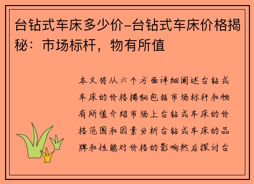 台钻式车床多少价-台钻式车床价格揭秘：市场标杆，物有所值
