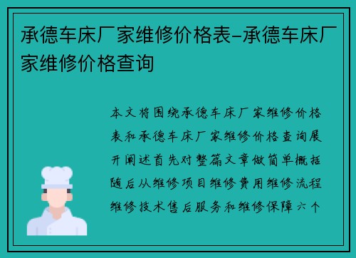 承德车床厂家维修价格表-承德车床厂家维修价格查询
