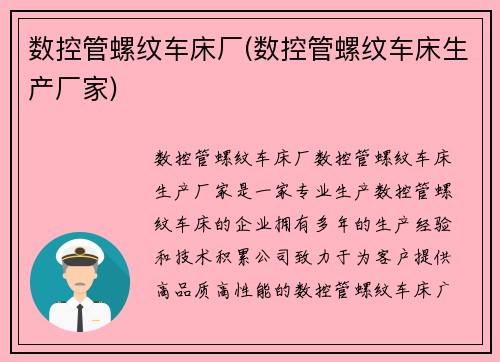 数控管螺纹车床厂(数控管螺纹车床生产厂家)